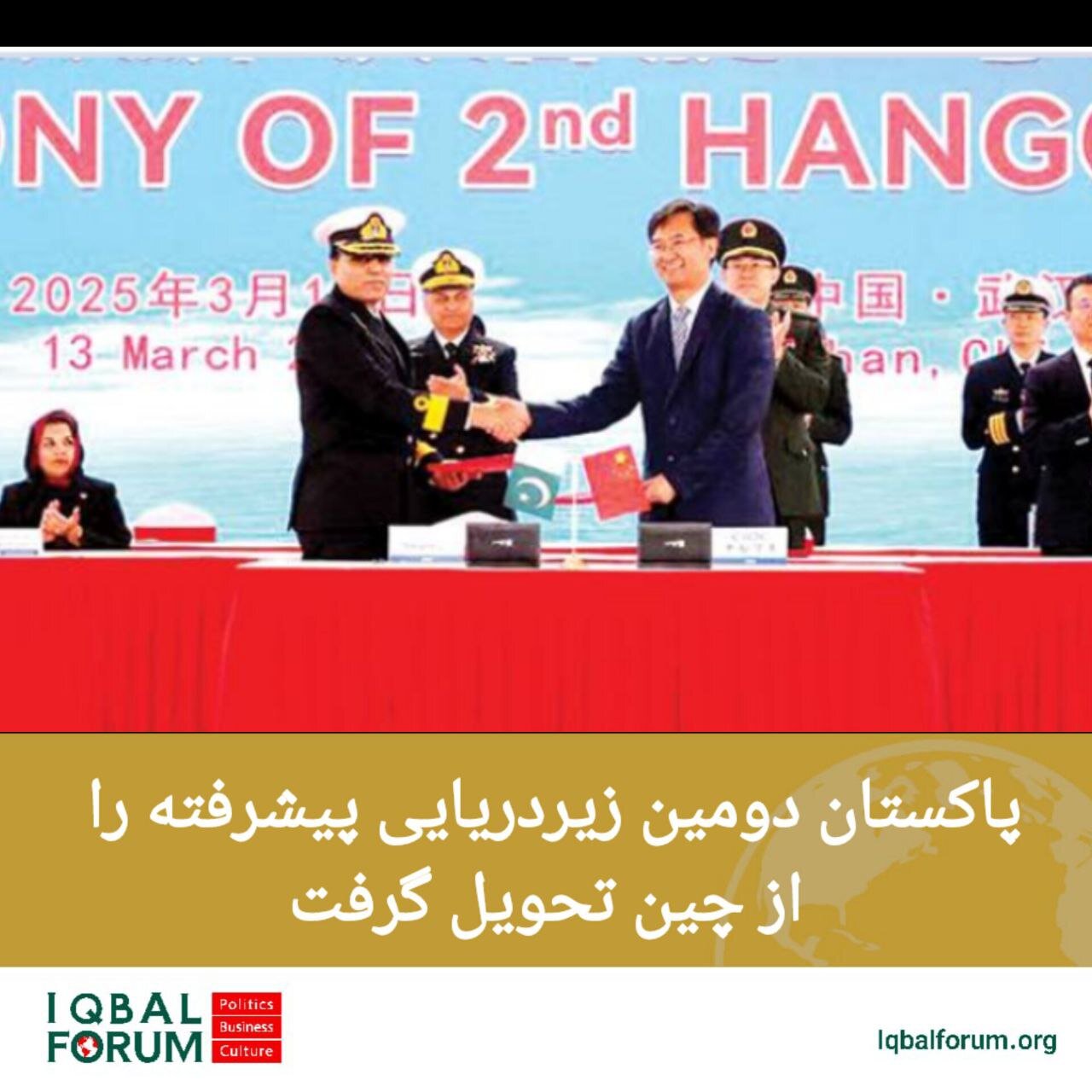 China offers a second advanced submarine to Pakistan